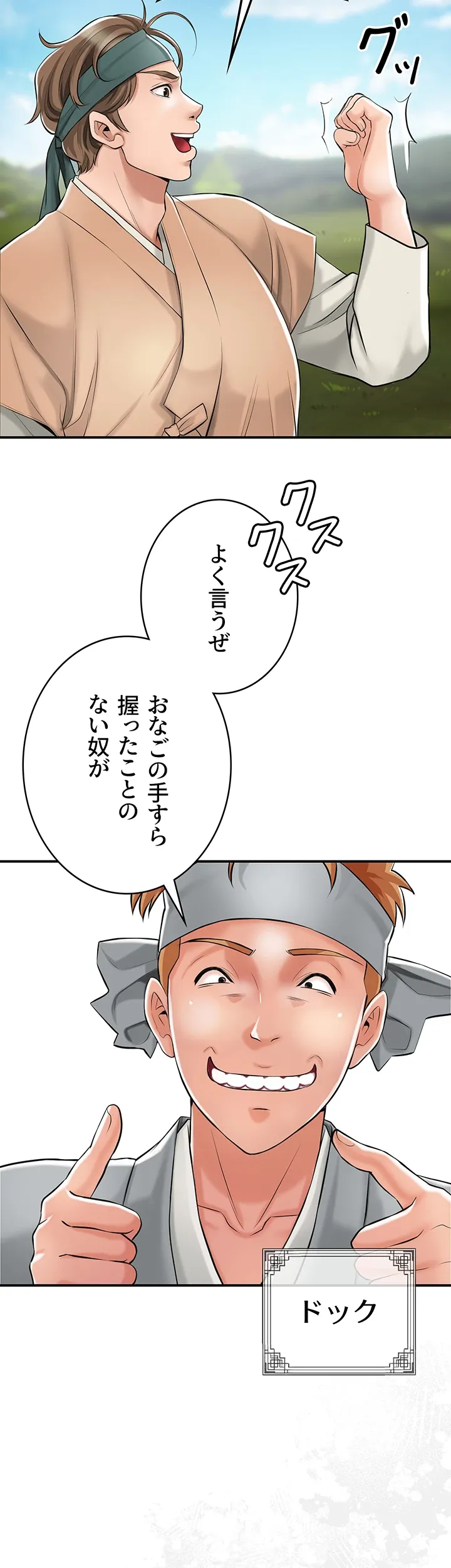 取花術 ～極上の快楽を制する者～ - Page 26